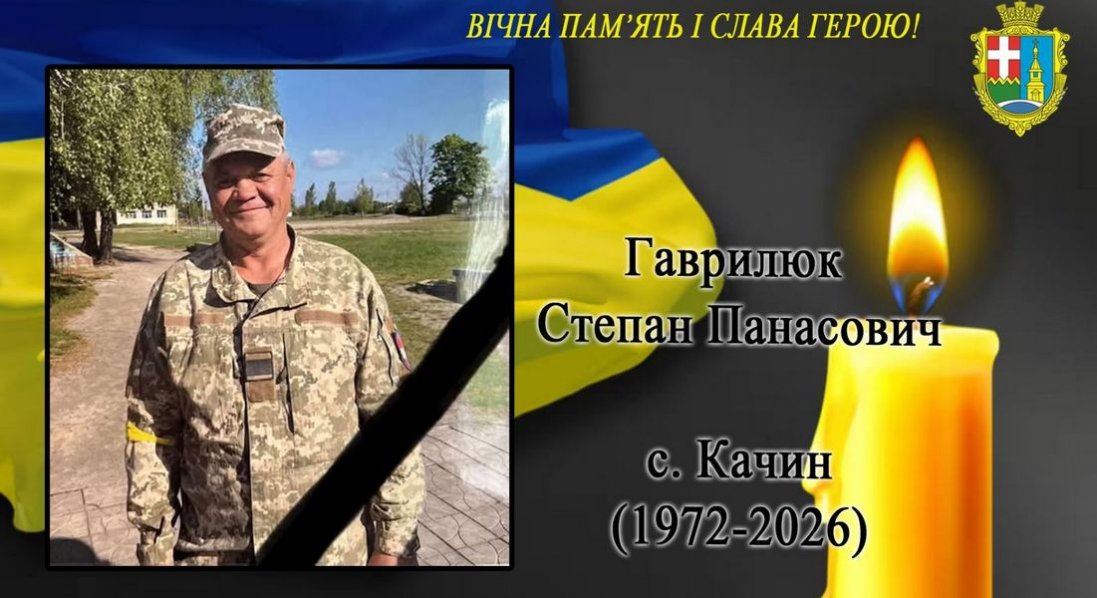 Відійшов у вічність Захисник з Сошичненської громади Степан Гаврилюк