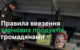 Через «Устилуг» дві жінки незаконно везли 600 кілограмів продуктів