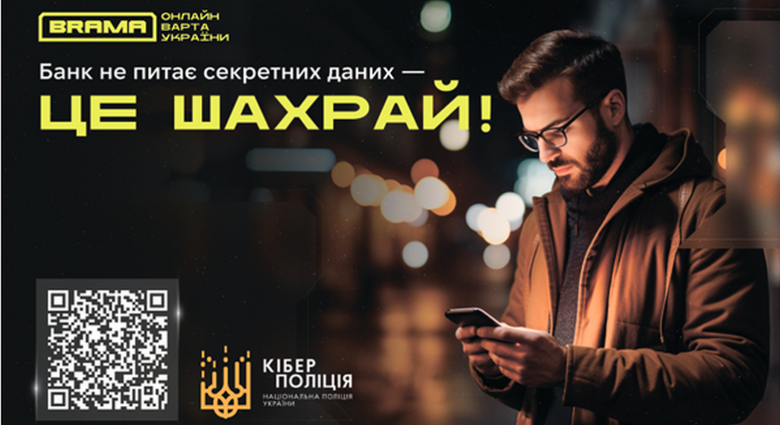 «Ваш рахунок під загрозою!»: Як не стати жертвою псевдобанківських шахраїв