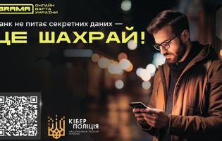 «Ваш рахунок під загрозою!»: Як не стати жертвою псевдобанківських шахраїв