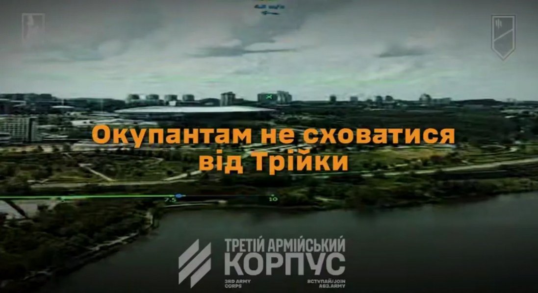 Третій корпус показав з дронів «Донбас Арену» та ліквідацію техніки окупантів на Донеччині та Луганщині
