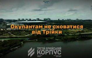 Третій корпус показав з дронів «Донбас Арену» та ліквідацію техніки окупантів на Донеччині та Луганщині