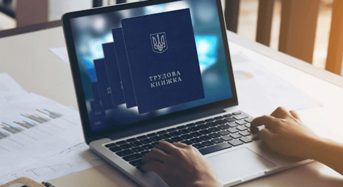 Оцифрування стажу: що буде з трудовими книжками після 10 червня