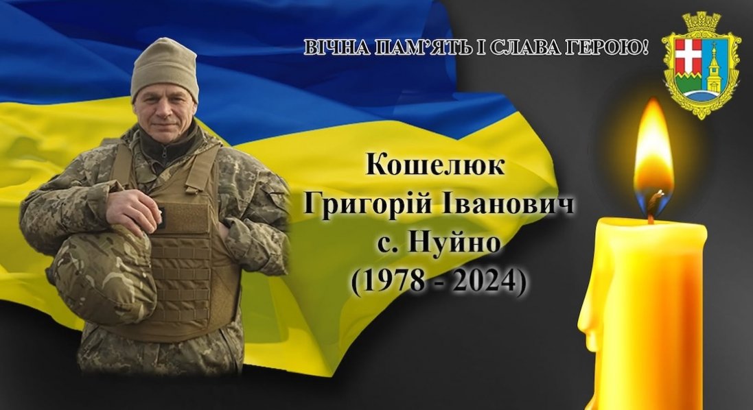 У Запорізькій області загинув захисник з Волині Григорій Кошелюк