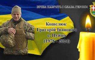 У Запорізькій області загинув захисник з Волині Григорій Кошелюк