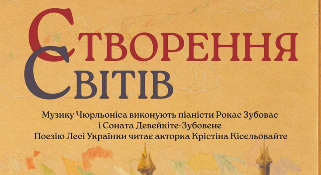 Лучан кличуть на музично-поетичний вечір