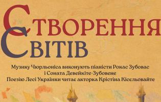 Лучан кличуть на музично-поетичний вечір