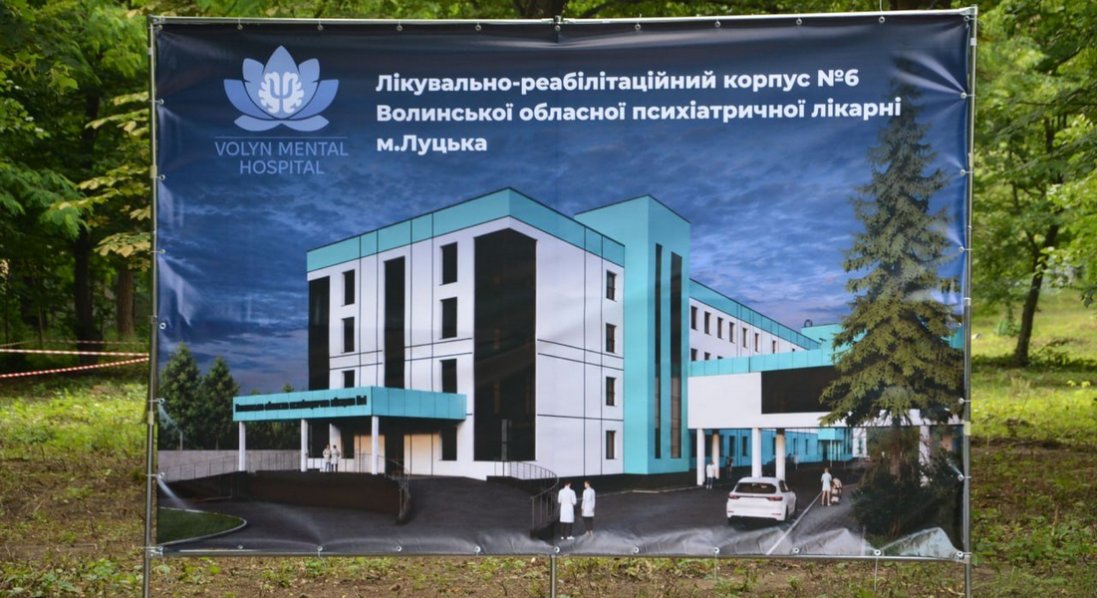У психіатричній лікарні збудують новий корпус