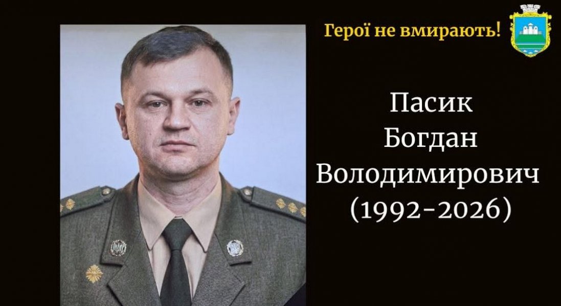 Зупинилося серце Захисника з Камінь-Каширщини Богдана Пасика