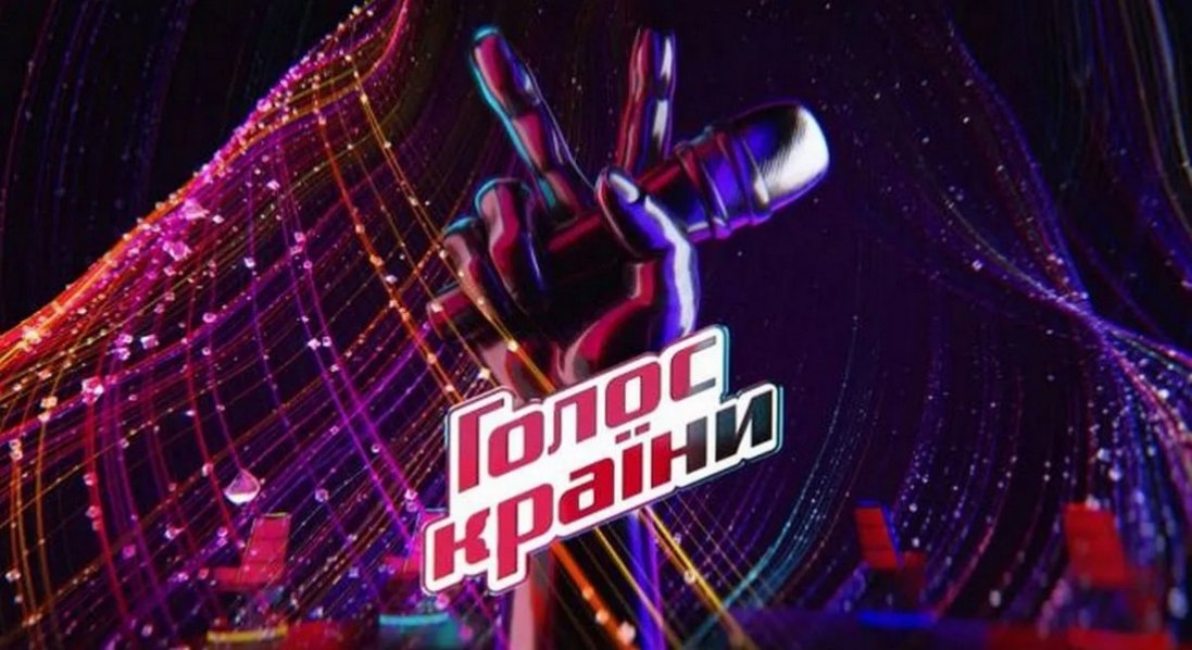 Новий сезон «Голосу країни» стартує восени 2026 року