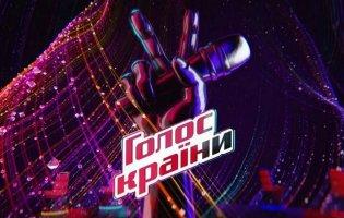 Новий сезон «Голосу країни» стартує восени 2026 року