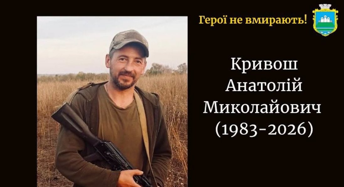У Запорізькій області загинув воїн Анатолій Кривош з Волині