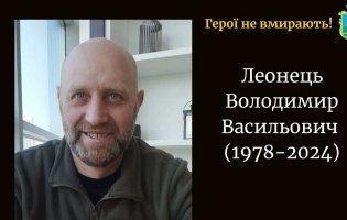 Підтвердили загибель військового з Волині Володимира Леонця