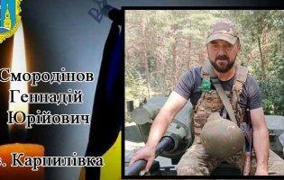 На війна загинув захисник з Карпилівки Геннадій Смородінов