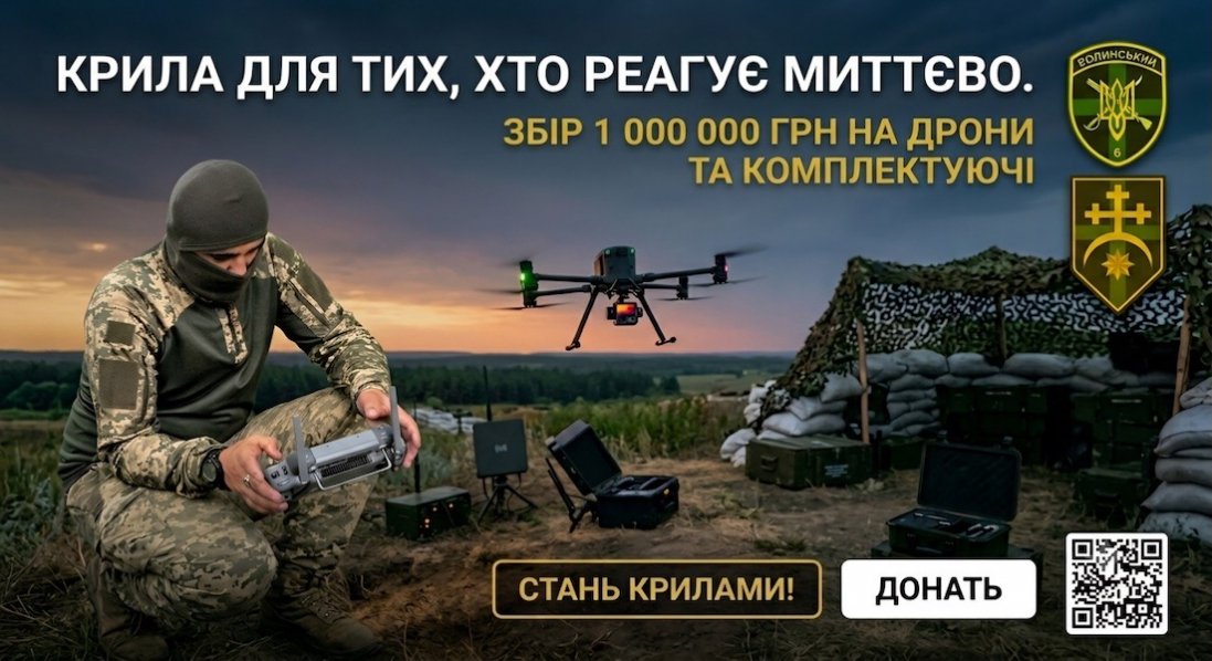 Волинські прикордонники відкрили збір на 1 000 000 грн: як долучитись