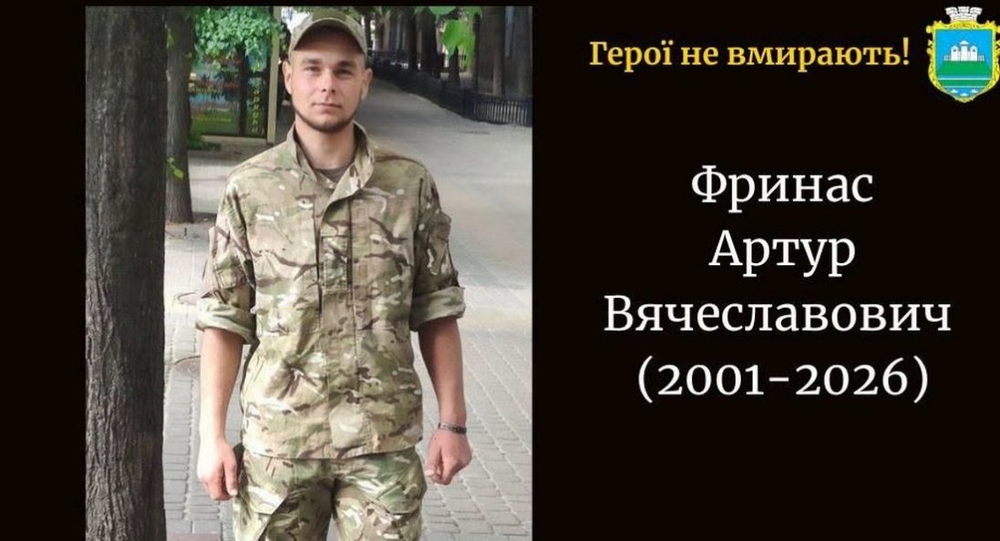На Донеччині загинув молодий військовий з Волині Артур Фринас