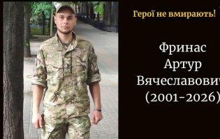 На Донеччині загинув молодий військовий з Волині Артур Фринас