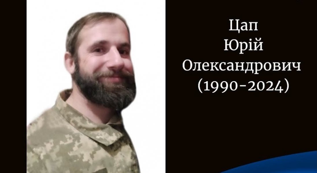 Підтвердили загибель воїна з Волині Юрія Цапа