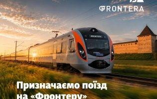 Укрзалізниця запускає інтерсіті до Луцька в дні Міжнародного літературного фестивалю «Фронтера»