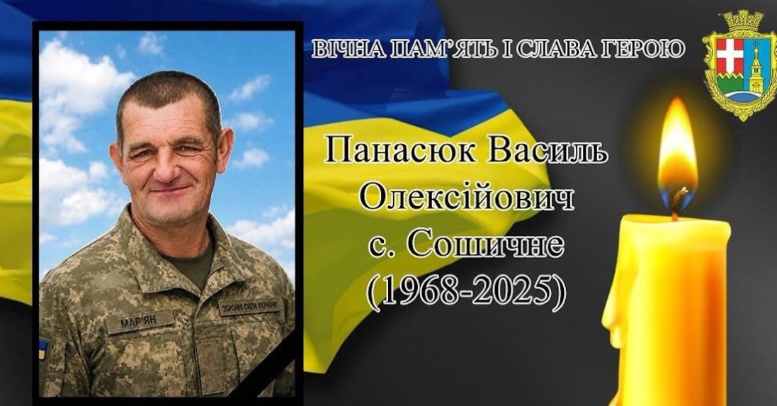 Підтвердили загибель захисника з Волині Василя Панасюка