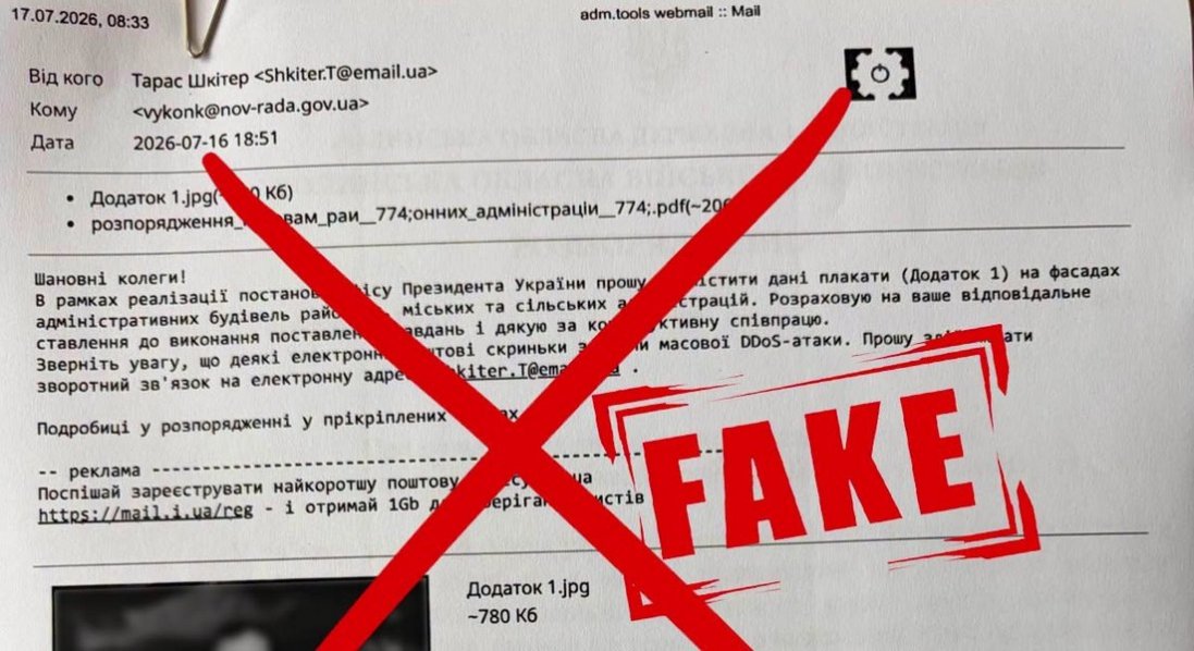 Від імені Волинської ОВА поширюють фейкове розпорядження