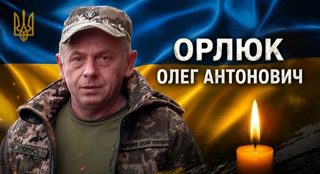 Обірвалося життя захисника з Волині Олега Орлюка