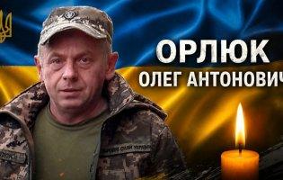 Обірвалося життя захисника з Волині Олега Орлюка