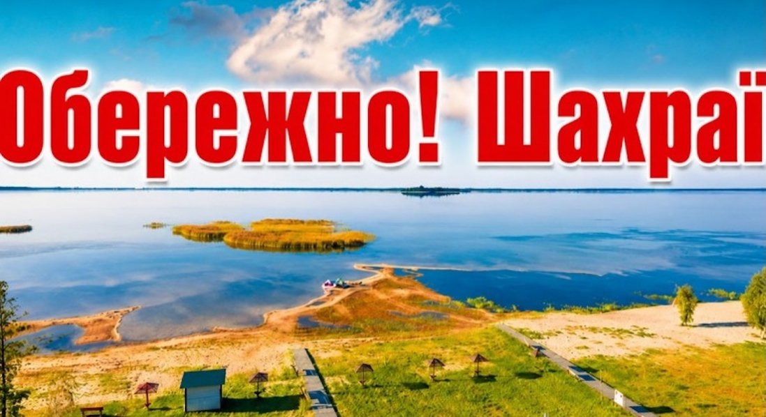 Шахраї на OLX за 10 тисяч грн «здали» туристу неіснуюче житло на Світязі