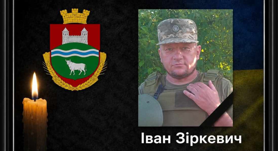 У Сумській області загинув захисник з Волині Іван Зіркевич