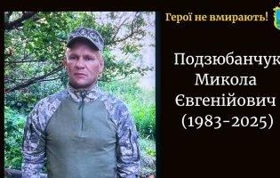 Підтвердили загибель воїна з Каменя-Каширського Миколи Подзюбанчука
