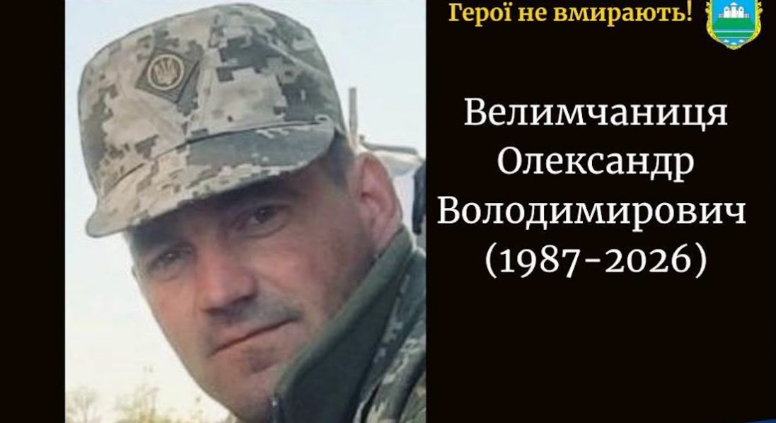 На Донеччині загинув боєць з Волині Олександр Велимчаниця