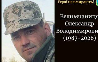 На Донеччині загинув боєць з Волині Олександр Велимчаниця