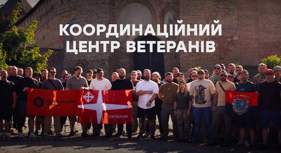 На Волині оголосили про створення Координаційного центру ветеранського руху