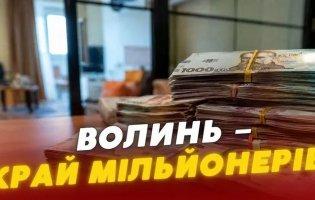 Скільки на Волині є мільйонерів