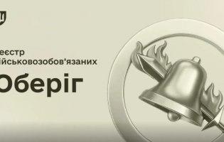 Мітка в реєстрі «Оберіг»: як через суд змусити ТЦК виправити дані