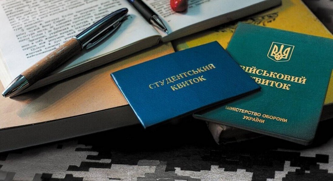 Відстрочка для студентів працюватиме по-новому: що зміниться з 1 вересня
