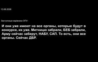 В Офісі президента хотіли поставити «своїх людей» до НАБУ, САП та інших органів — слідчі