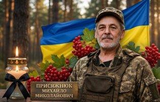 На Харківщині загинув прикордонник з Волині Михайло Присяжнюк