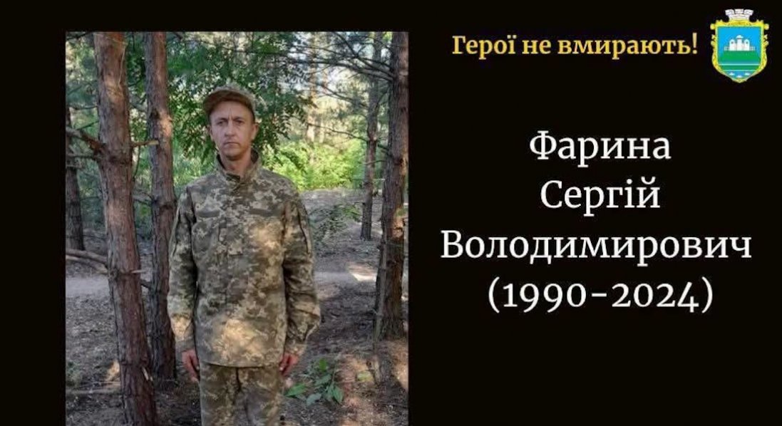 Підтвердили загибель військового з Волині Сергія Фарини