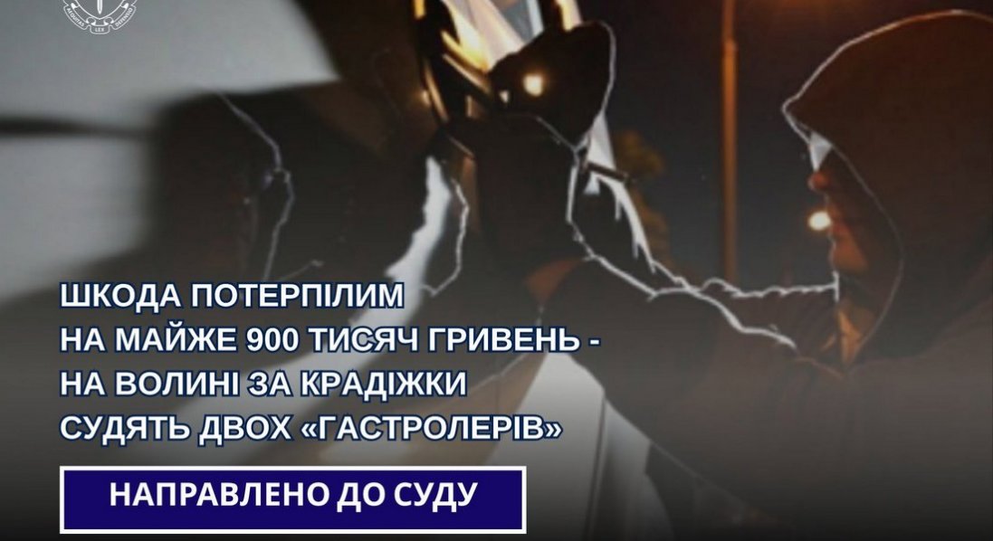 На Волині судитимуть двох «гастролерів», які грабували автомобілі