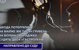На Волині судитимуть двох «гастролерів», які грабували автомобілі