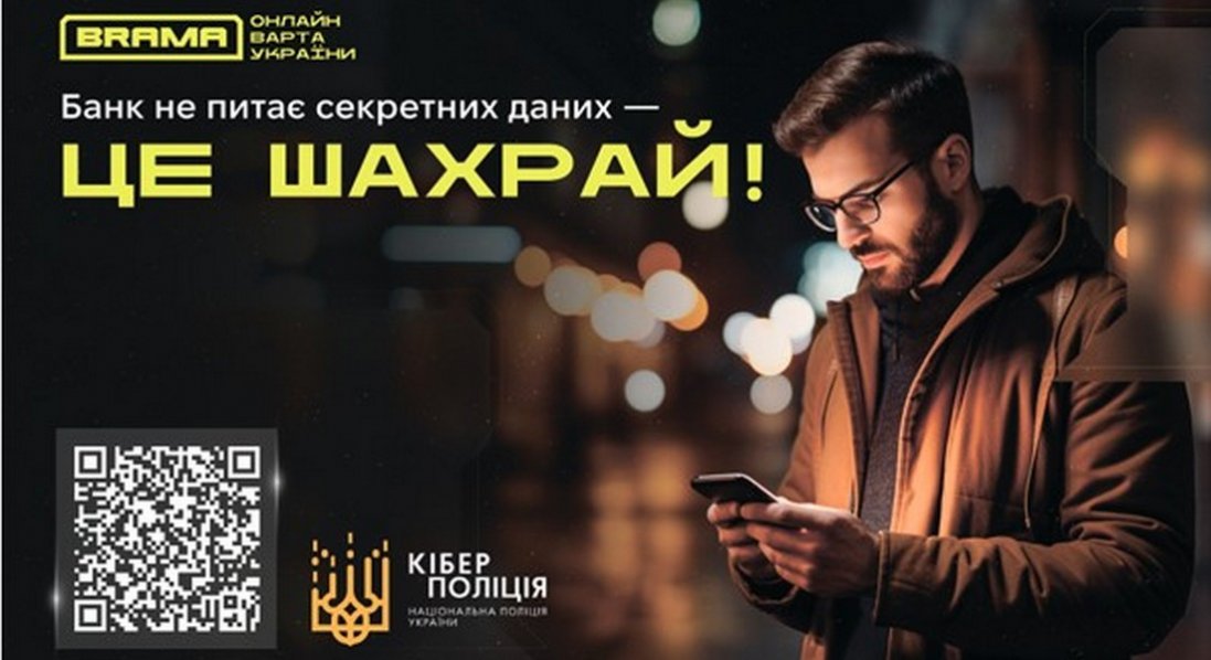 Як захиститися від телефонних шахраїв: правила безпеки, які збережуть ваші гроші