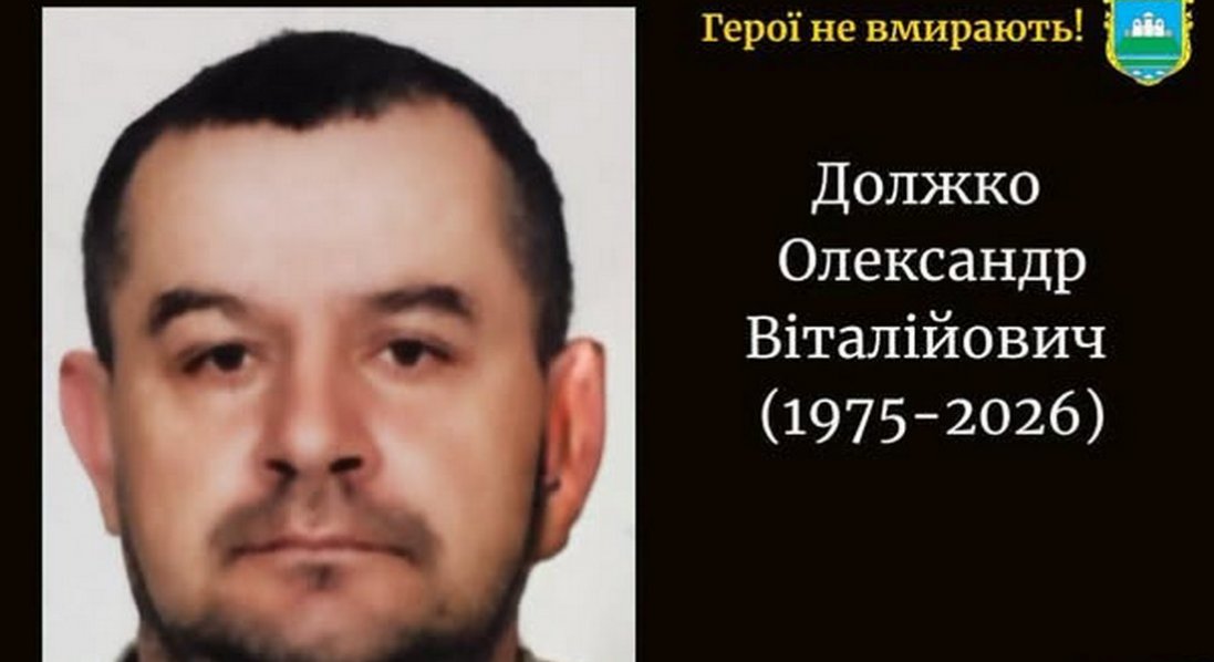Перестало битись серце воїна з Волині Олександра Должка