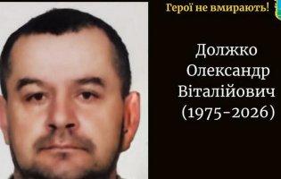 Перестало битись серце воїна з Волині Олександра Должка