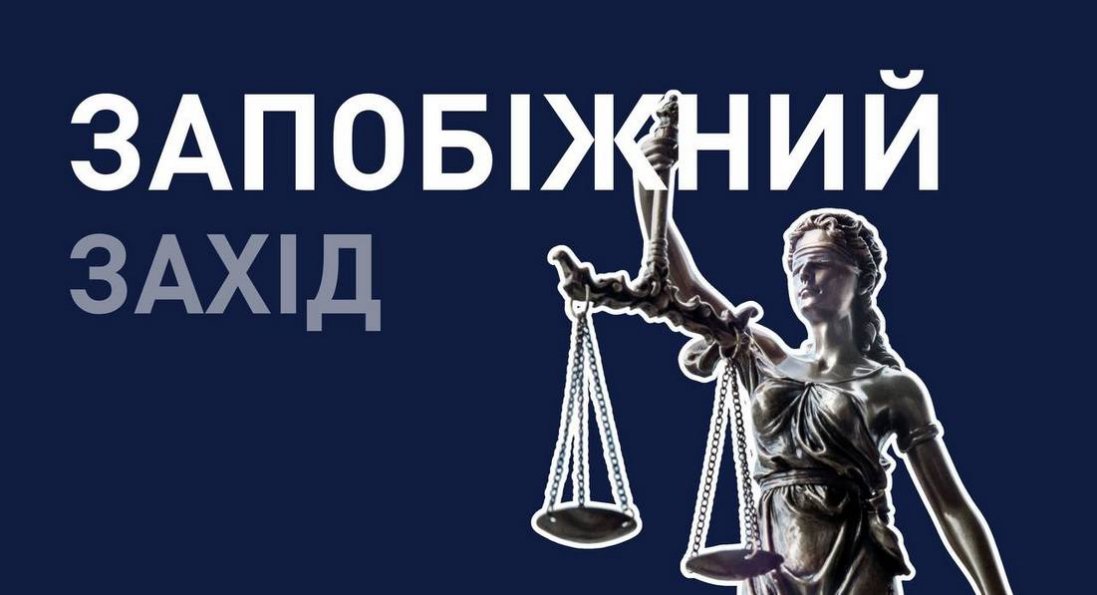 Операція «Карфаген»: ВАКС узяв під варту ще одного учасника