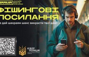 Оберніться, вас «ловлять»: як не стати жертвою фішингу  на маркетплейсах