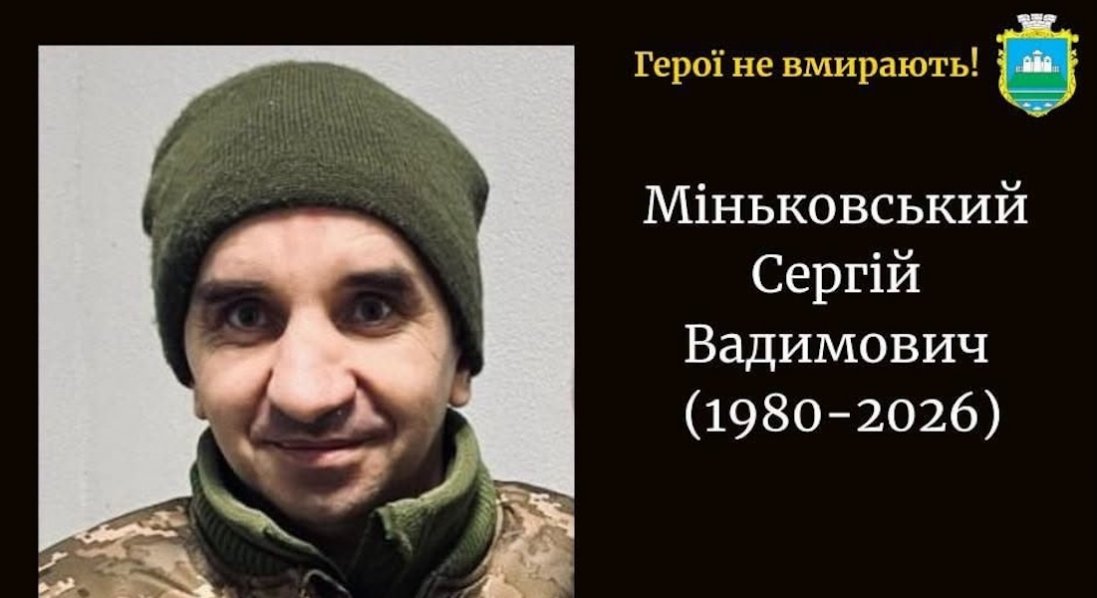 На Донеччині загинув військовий з Волині Сергій Міньковський