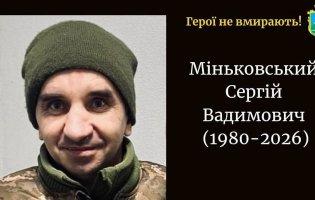 На Донеччині загинув військовий з Волині Сергій Міньковський