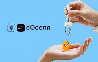 У 2027 році на «єОселю» передбачили 45 мільярдів