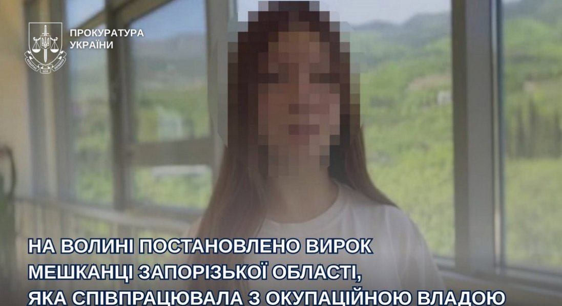 На Волині судили мешканку Запорізької області, яка співпрацювала з окупаційною владою
